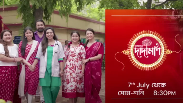 Dadamoni (Zee Bangla)