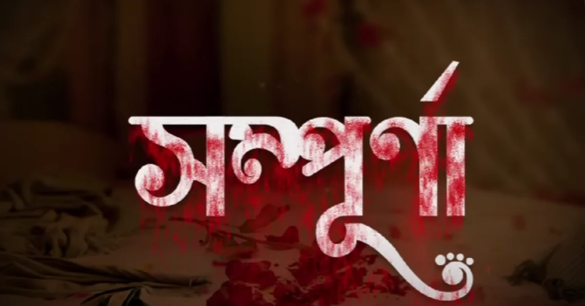 Sampurna