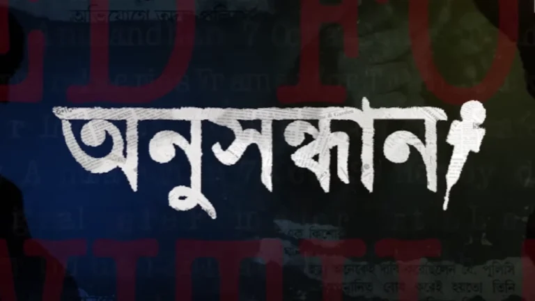 Anusandhan (Hoichoi)