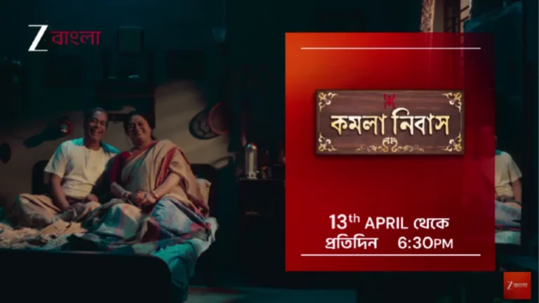 Kamala Nibas (Zee Bangla)