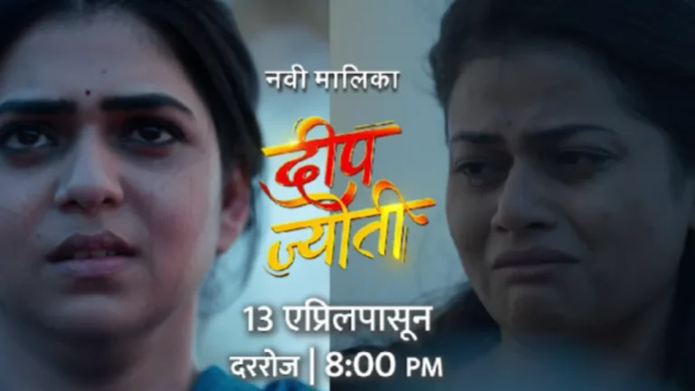 Deep Jyoti (ZEE Marathi) Serial Release Date, Cast, Story, Timing, OTT Platform, and More Deep Jyoti (ZEE Marathi)