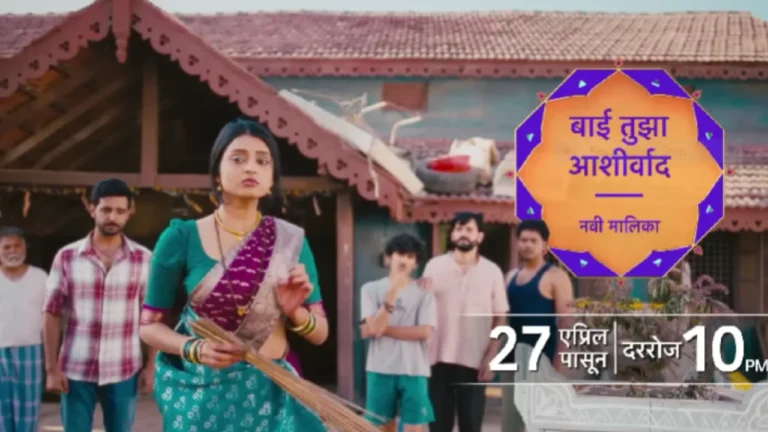 Bai Tuza Ashirvad (Star Pravah)