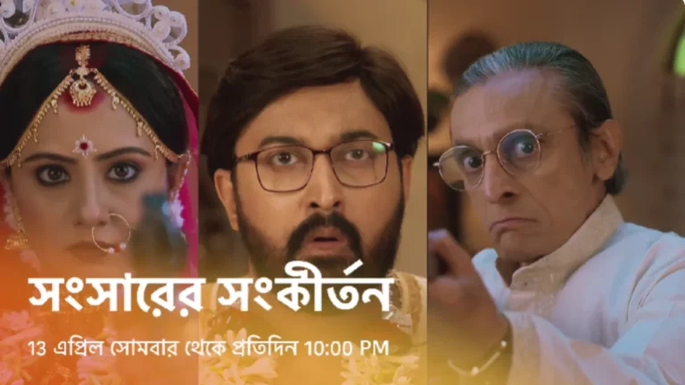 Sansarer Sankirtan (Star Jalsha)