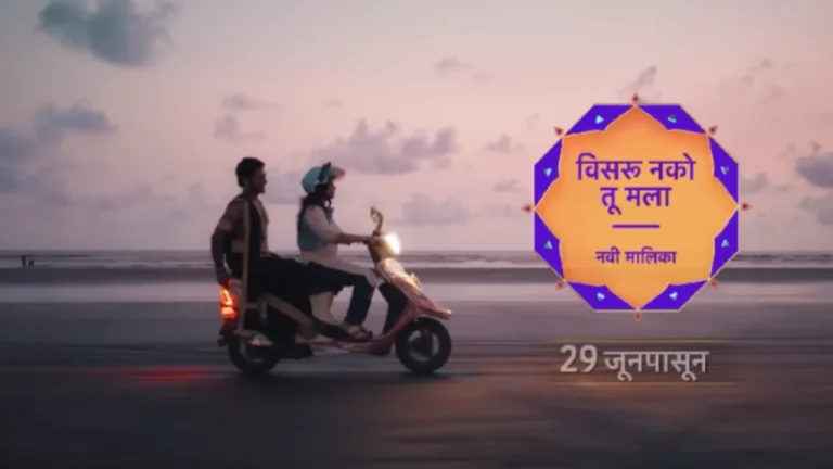Visaru Nako Tu Mala (Star Pravah)