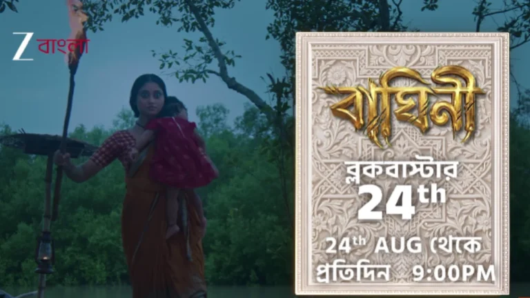 Baghini (ZEE Bangla) Serial Release Date, Cast, Story, Channel, and OTT Platform Baghini (ZEE Bangla)