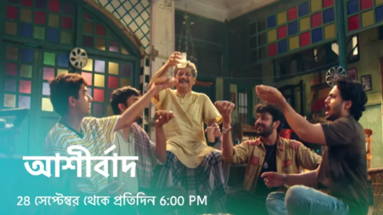 Ashirbad (Star Jalsha) Serial Release Date, Cast, Story, Timing, and OTT Platform Ashirbad (Star Jalsha)